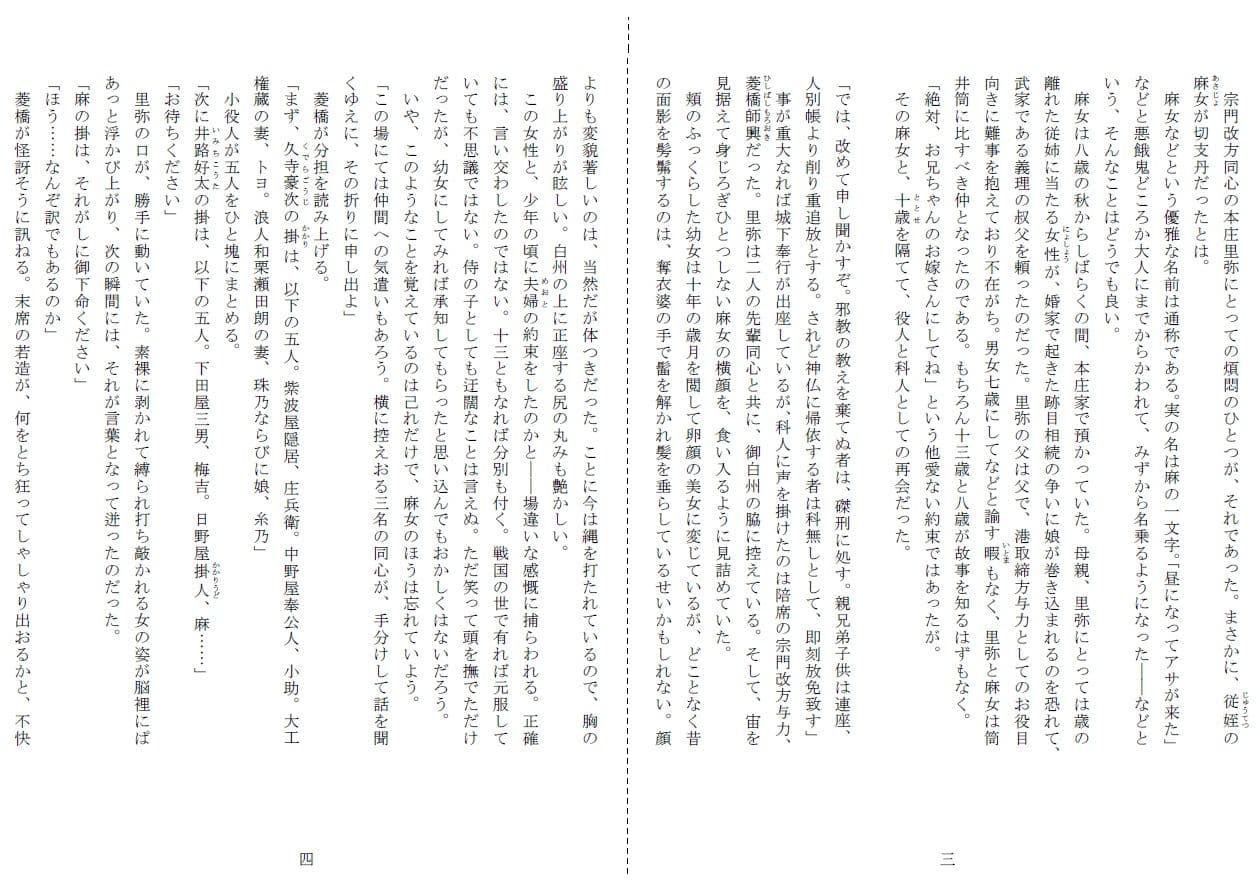 心中切支丹 サンプル 2