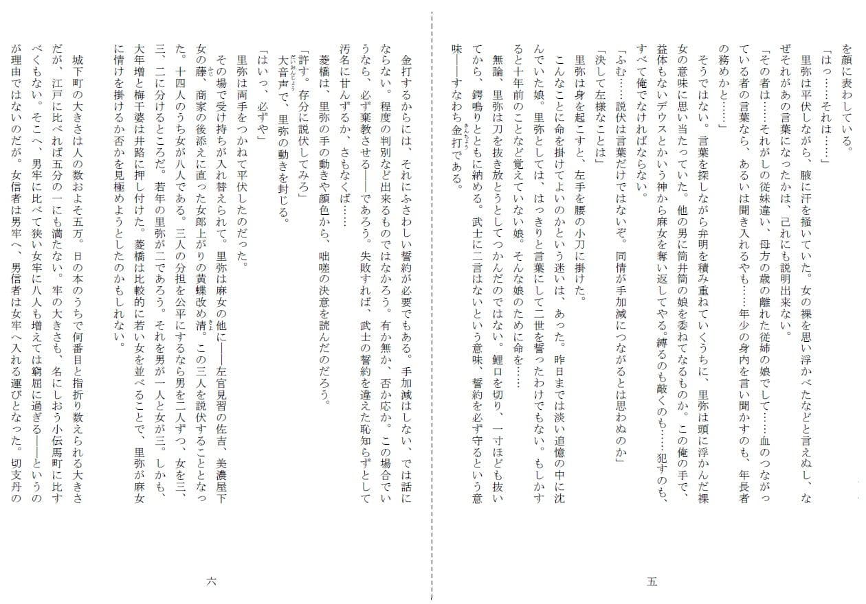 心中切支丹 サンプル 3