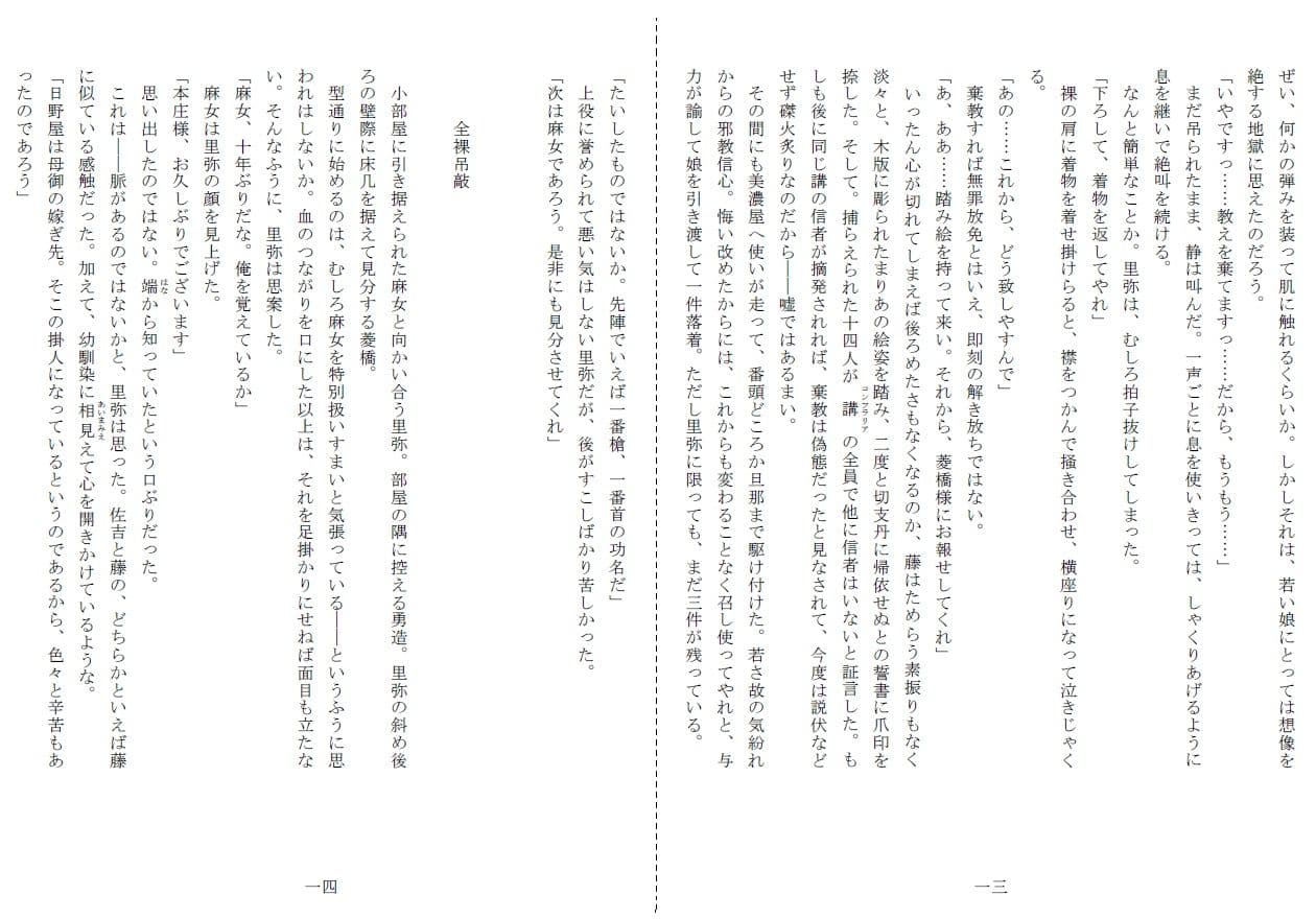 心中切支丹 サンプル 4