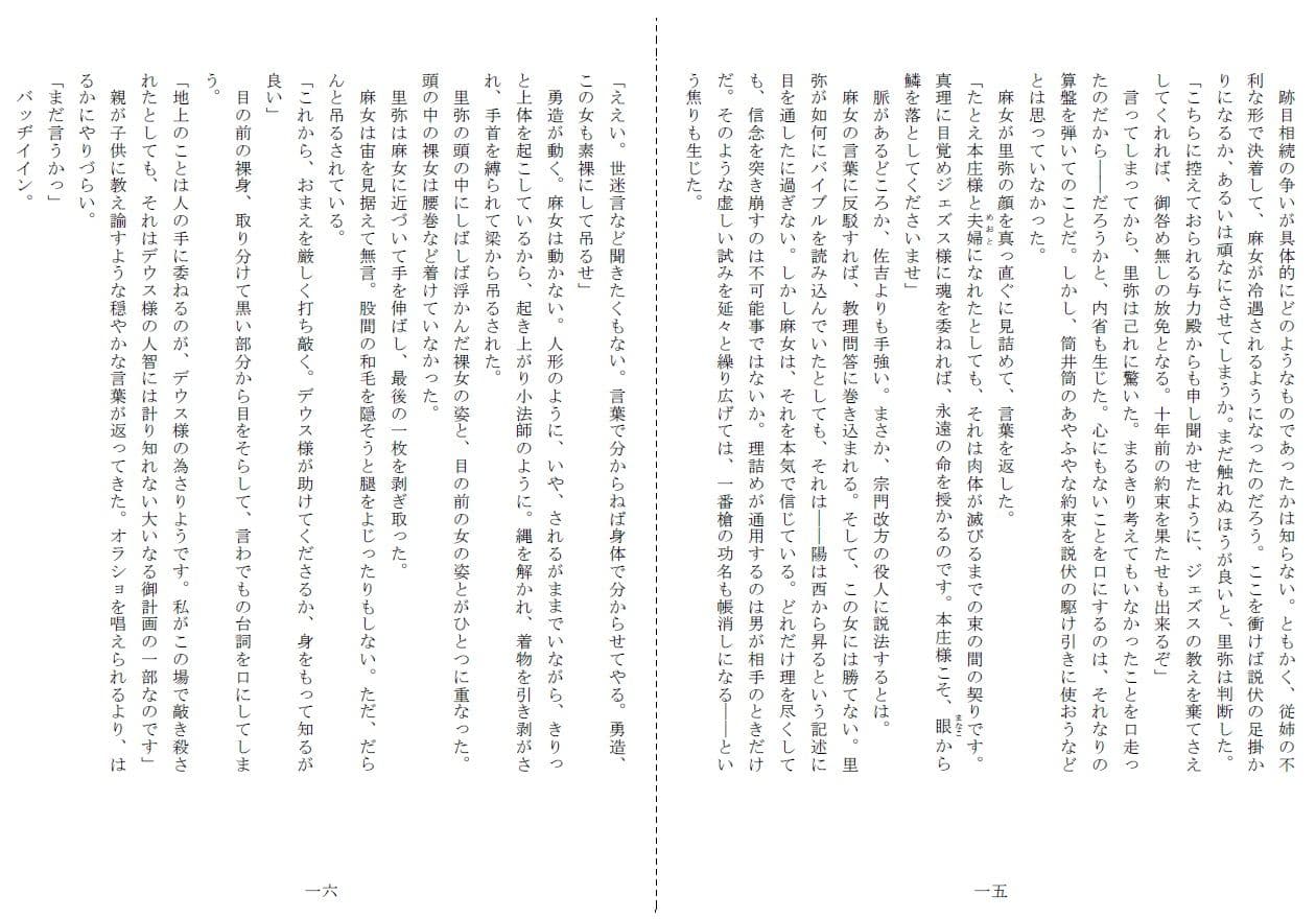 心中切支丹 サンプル 5