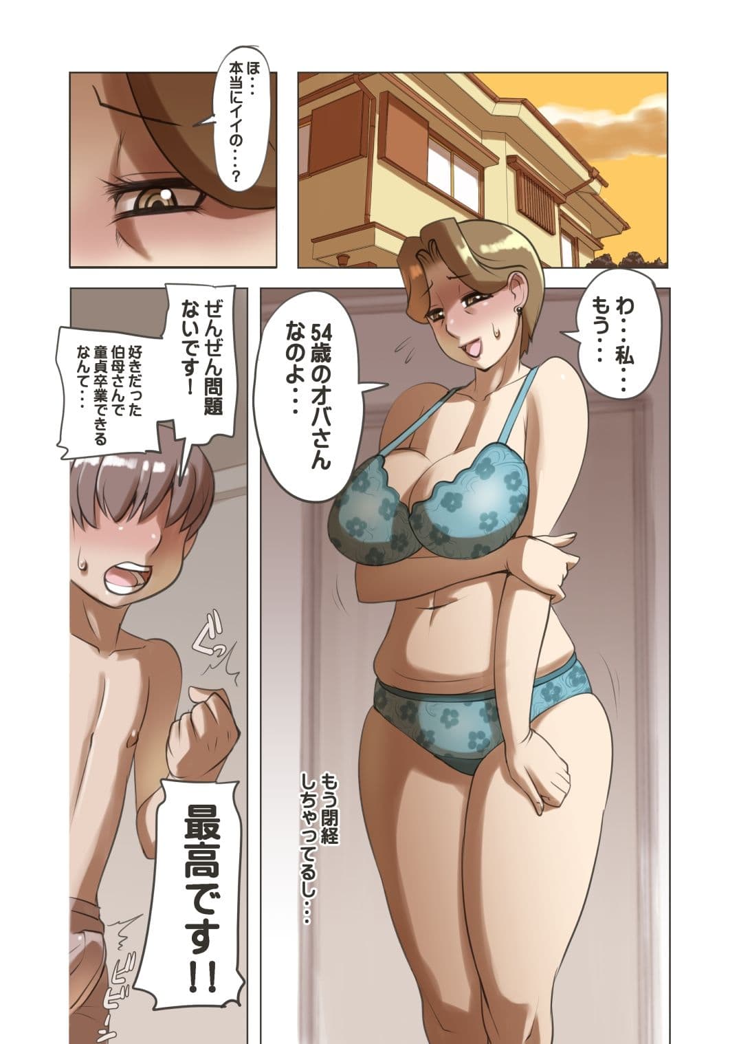 もう閉経してるのに若い子が妊娠させようと大量膣内射精してくる件 サンプル 1