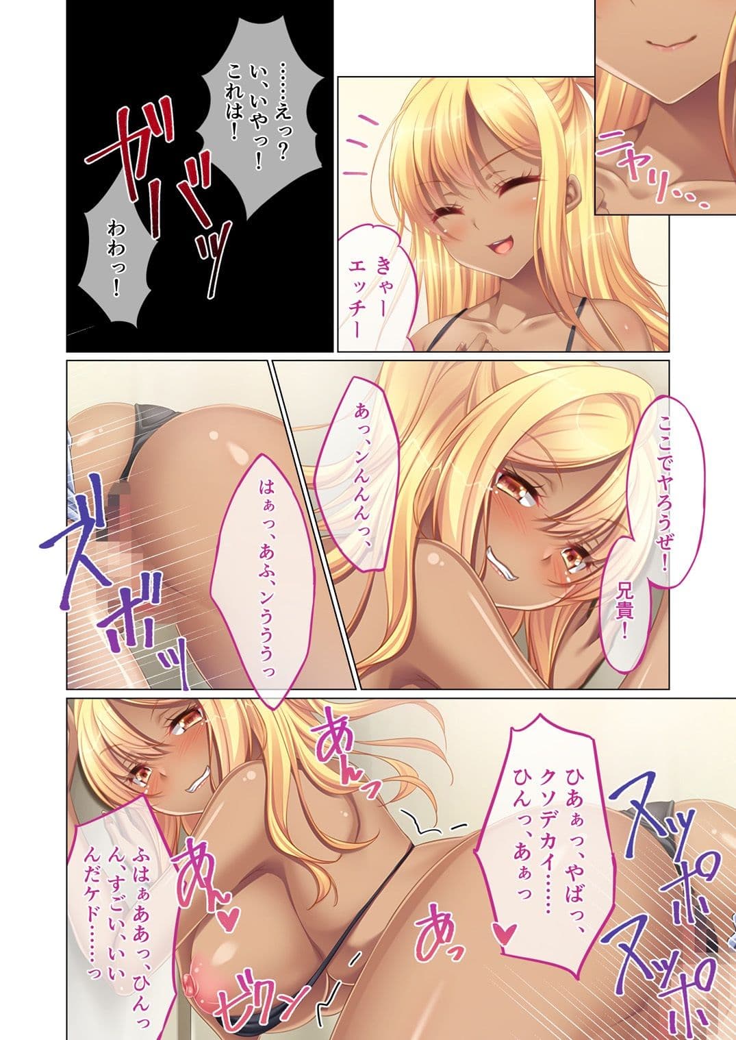 黒ギャルの義妹に欲情しちゃいました 〜変態と思われても我慢できない！〜 モザイクコミック総集編 サンプル 3