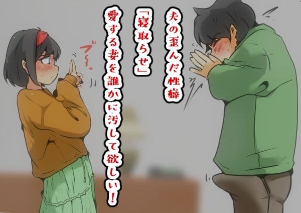 ジン君は愛嫁を寝取らせたい サンプル 1