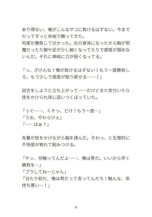 生意気くんがTS女体化で乳首とクリ責めされちゃう話 サンプル 2