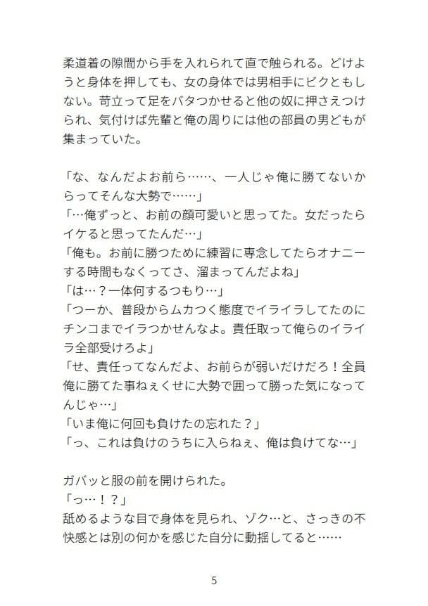 生意気くんがTS女体化で乳首とクリ責めされちゃう話 サンプル 3