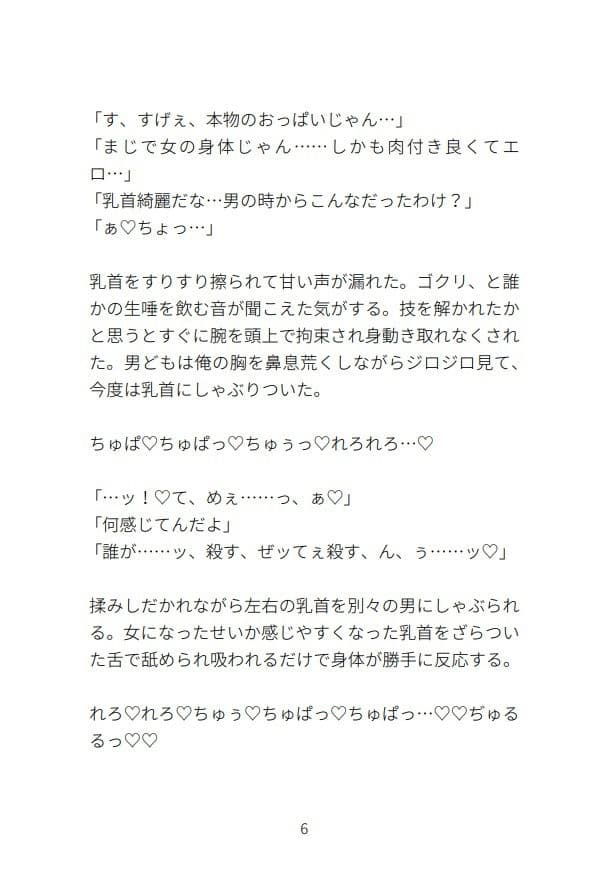 生意気くんがTS女体化で乳首とクリ責めされちゃう話 サンプル 4