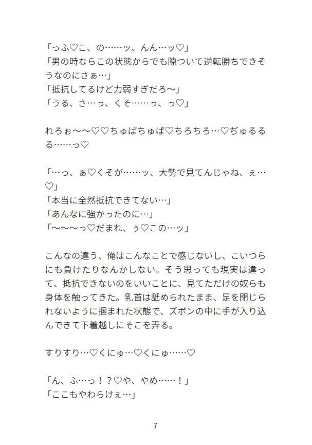 生意気くんがTS女体化で乳首とクリ責めされちゃう話 サンプル 5
