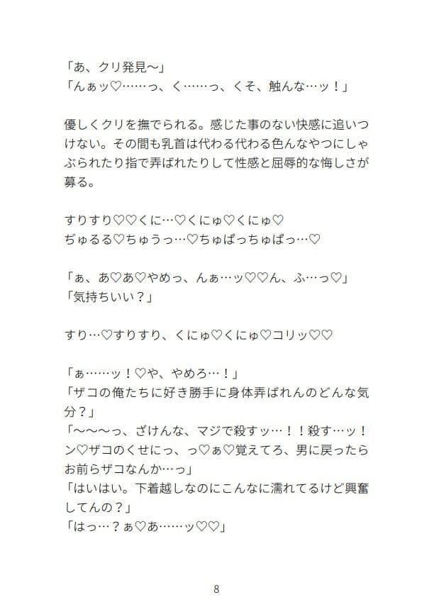 生意気くんがTS女体化で乳首とクリ責めされちゃう話 サンプル 6
