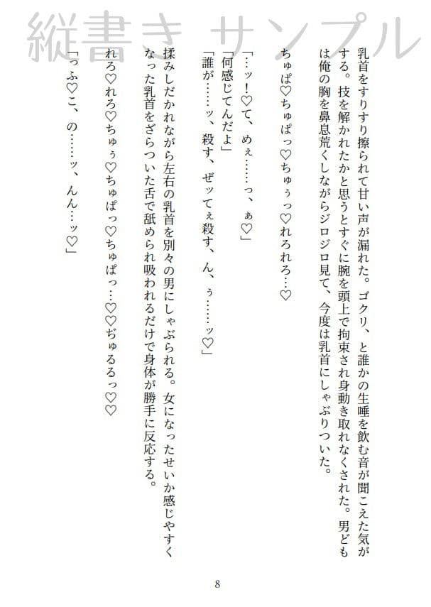生意気くんがTS女体化で乳首とクリ責めされちゃう話 サンプル 7
