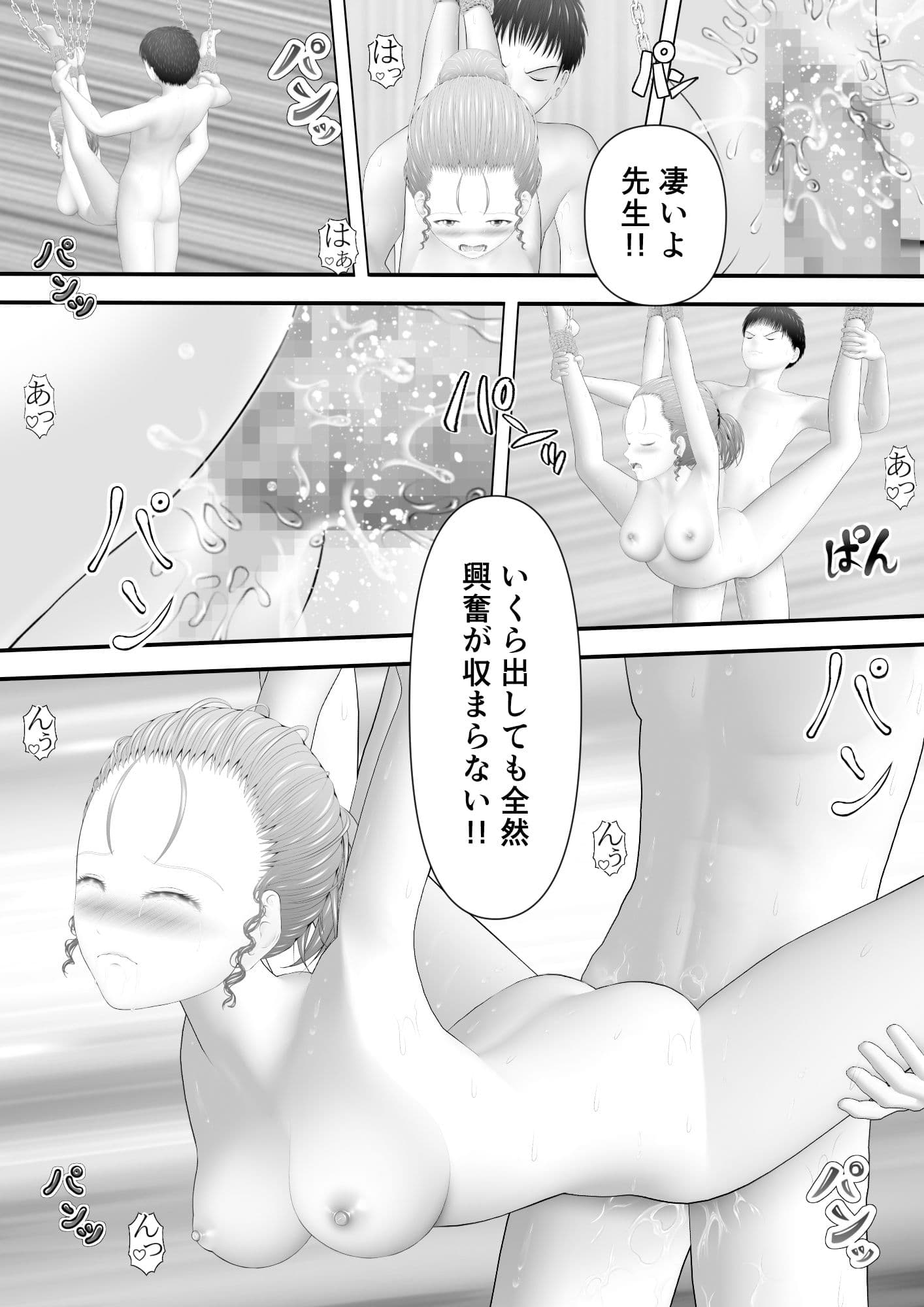 骸物語〜狂い咲く女教師〜 サンプル 3