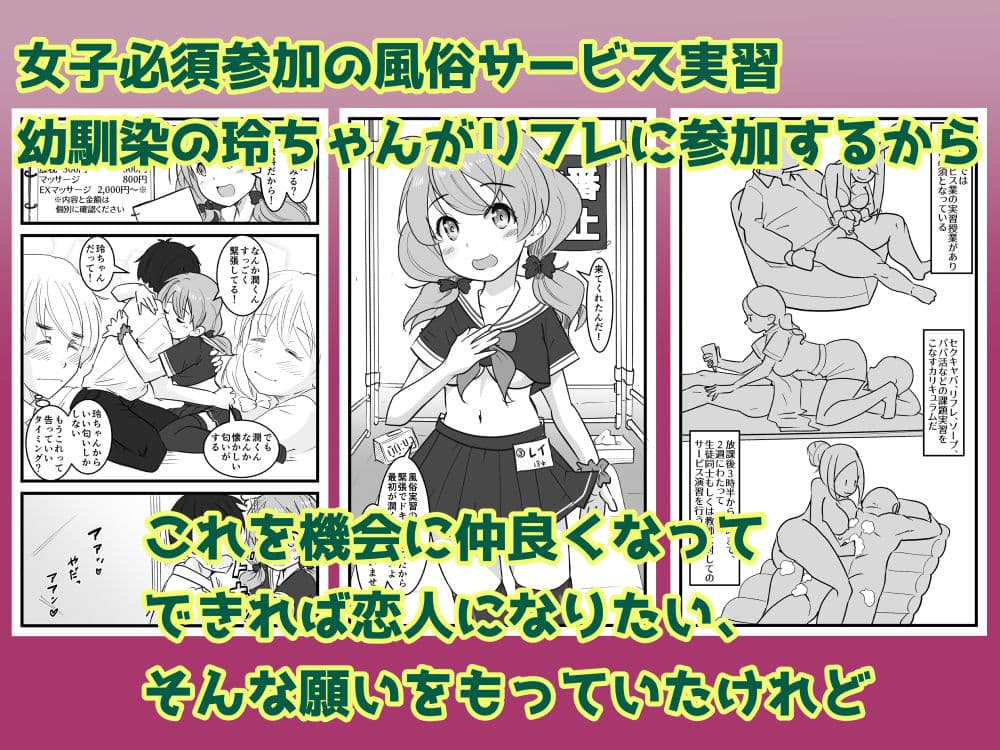風俗サービス実習！幼馴染が3日間でNTRれる話 サンプル 1
