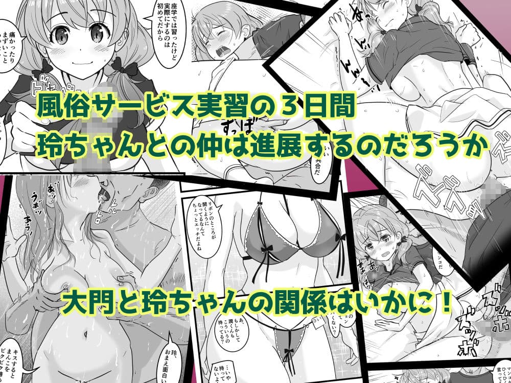 風俗サービス実習！幼馴染が3日間でNTRれる話 サンプル 3