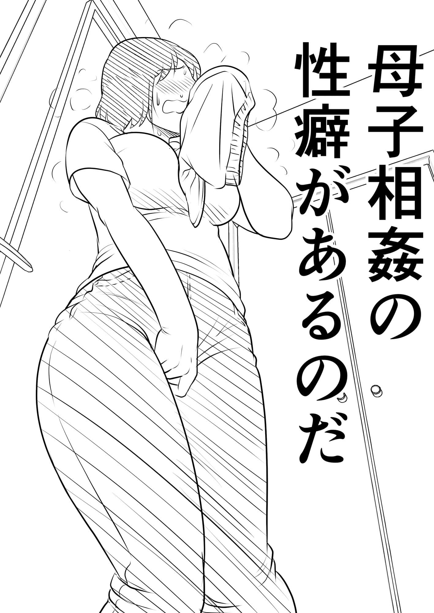 母親にも性癖はある サンプル 4