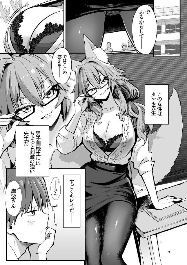 美人女教師タマモちゃん サンプル 1