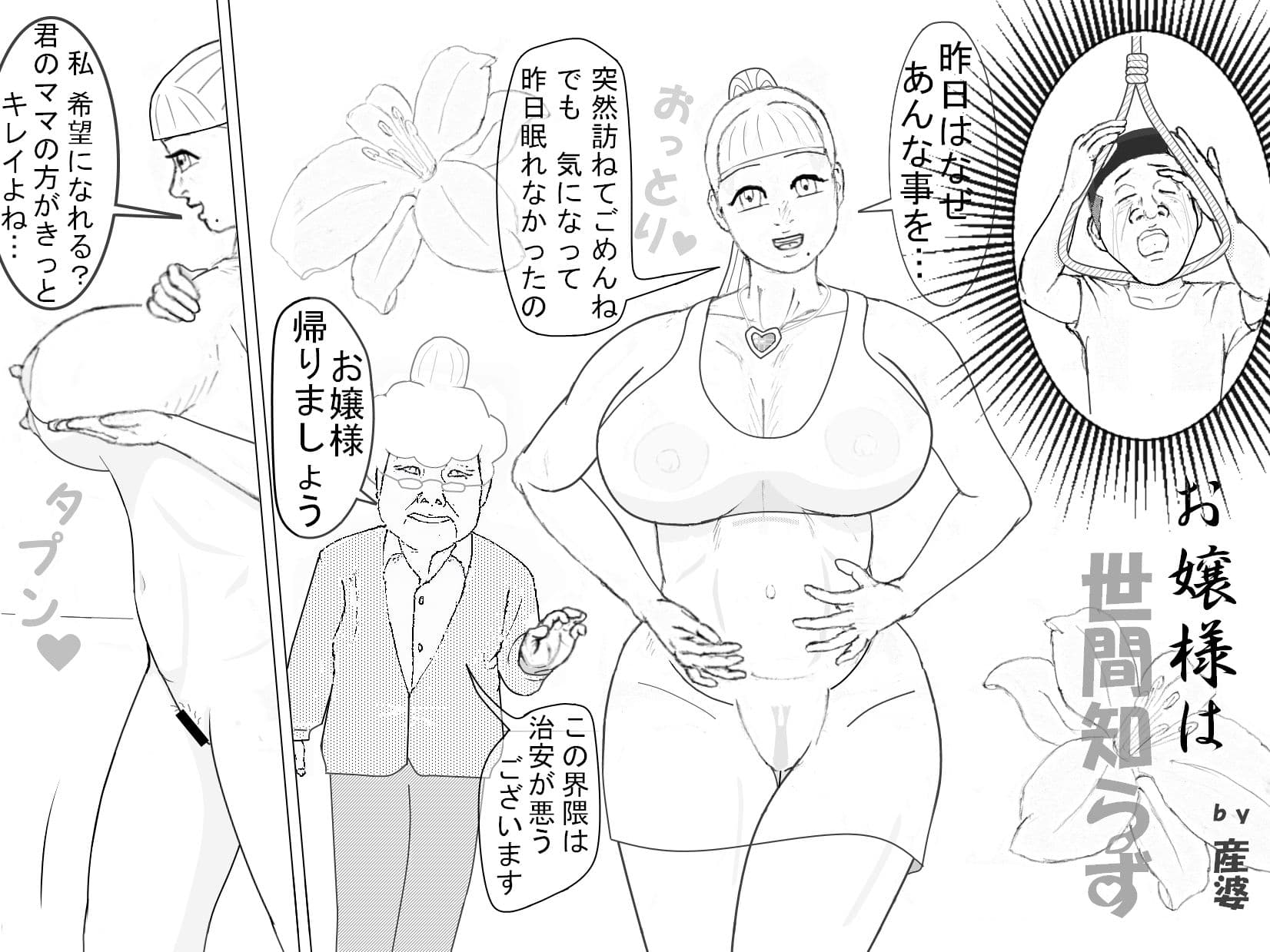産婆 短編シリーズ 「お嬢様は世間知らず」 サンプル 1