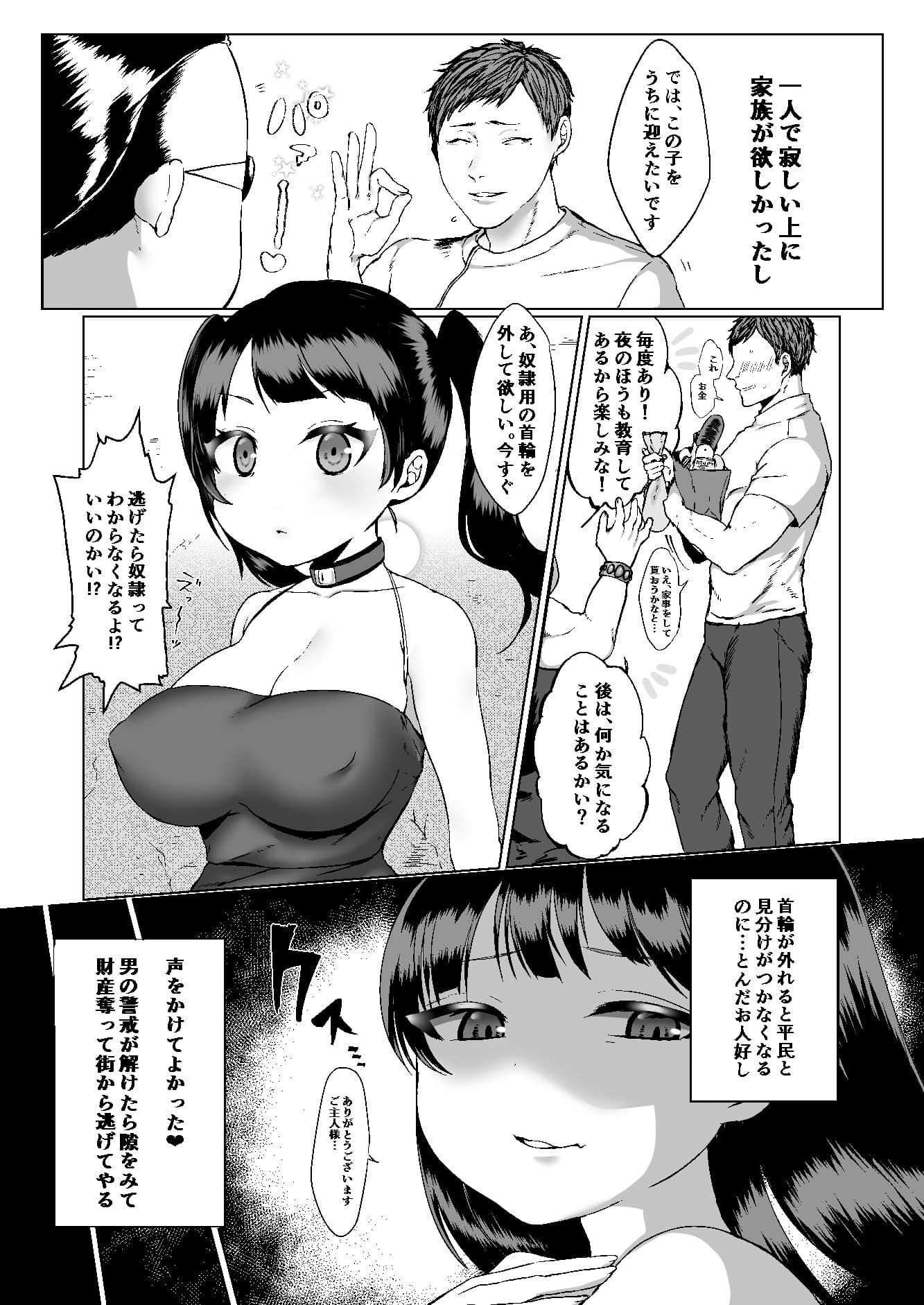 可哀想な奴〇ちゃんを躾る話 サンプル 3