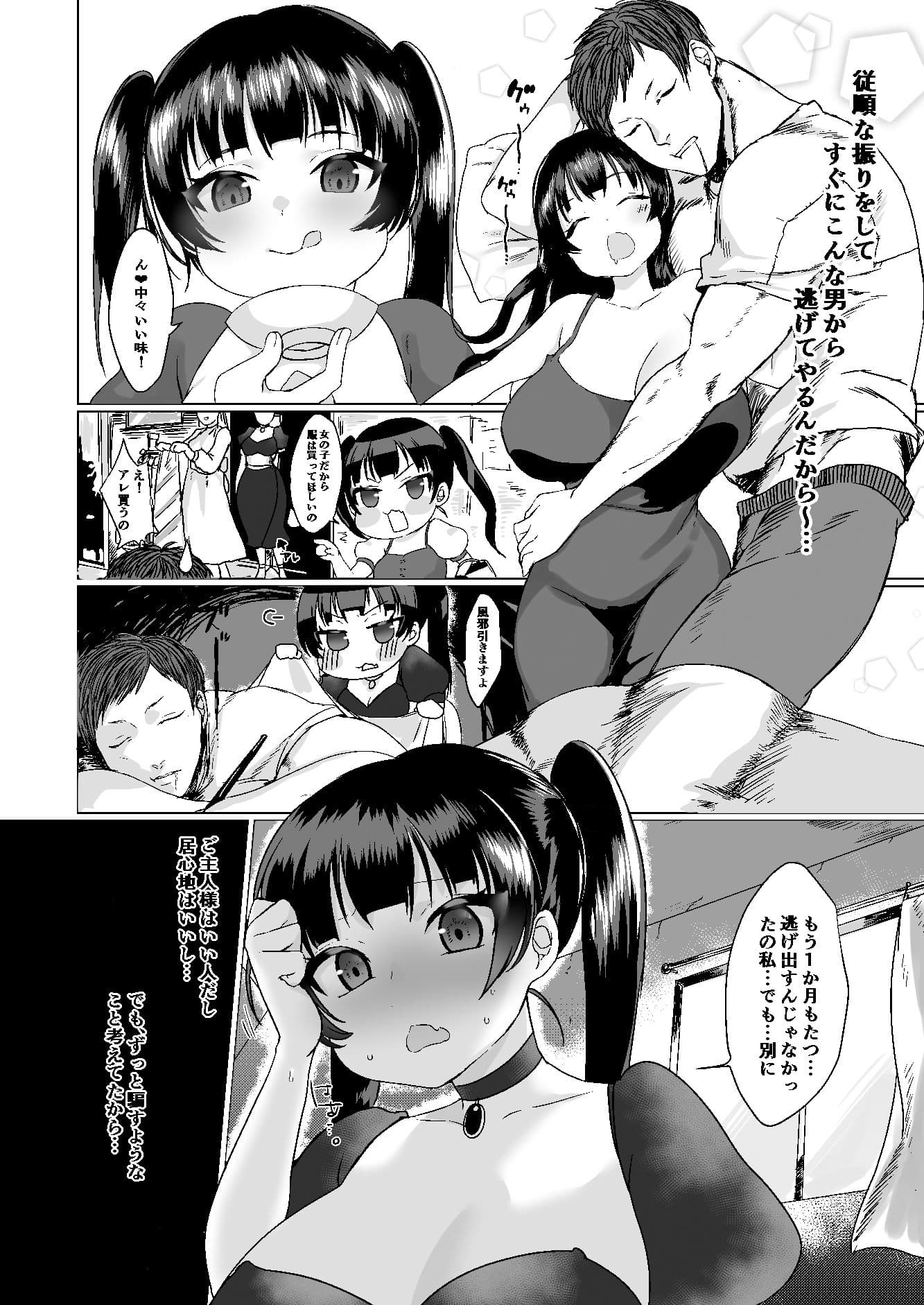 可哀想な奴〇ちゃんを躾る話 サンプル 9