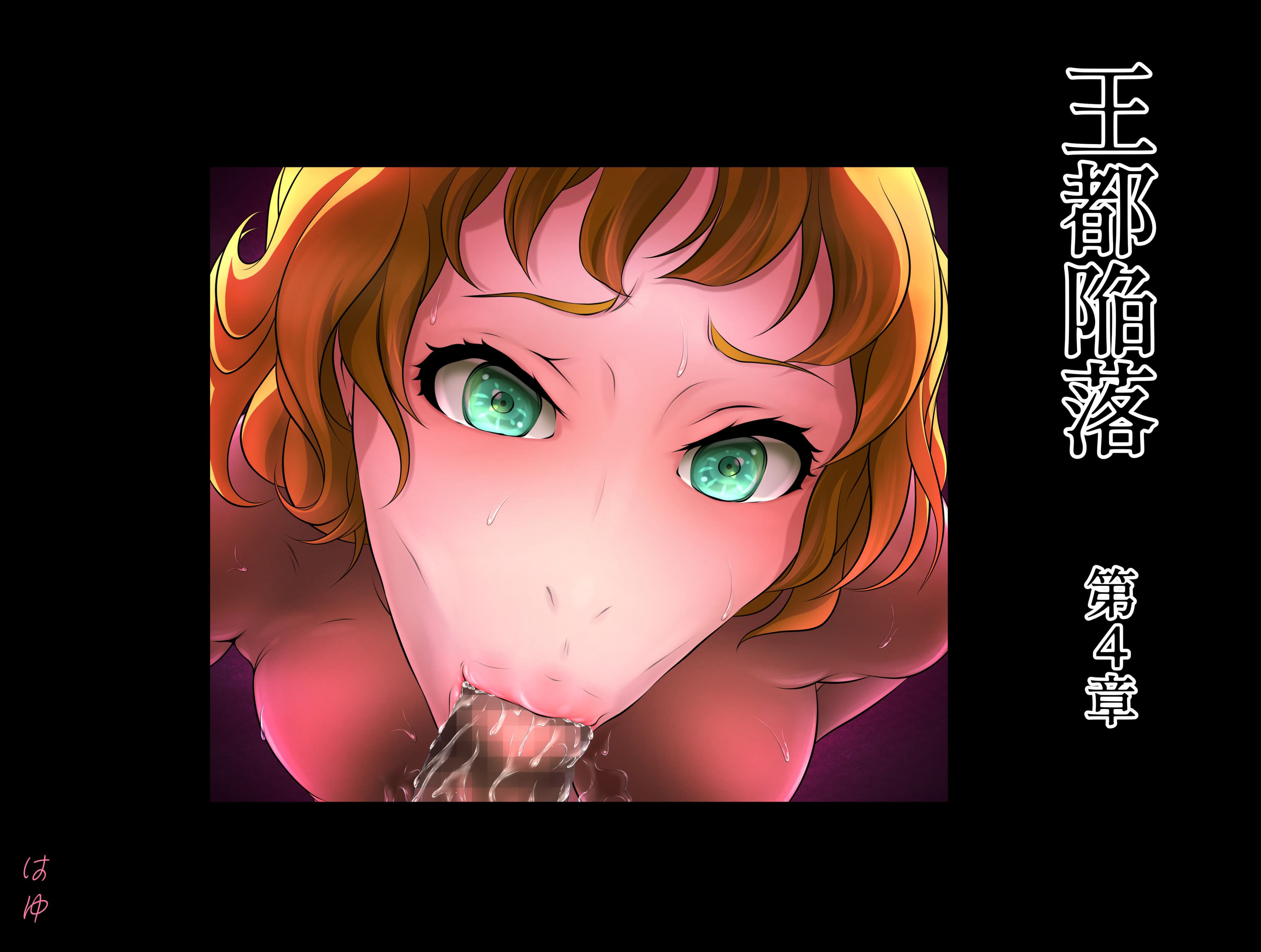 王都陥落［第4章］ サンプル 1