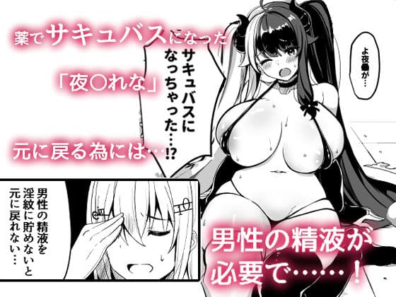 サキュバスになったのでえっちしまぁ〜す サンプル 1