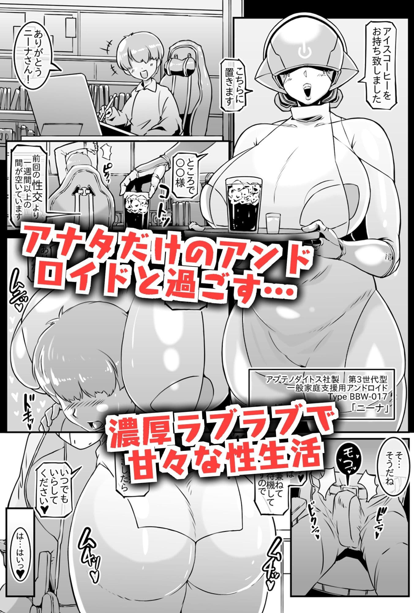 濃厚アンドロイド性活 PLAYBOT弐刊号 サンプル 1