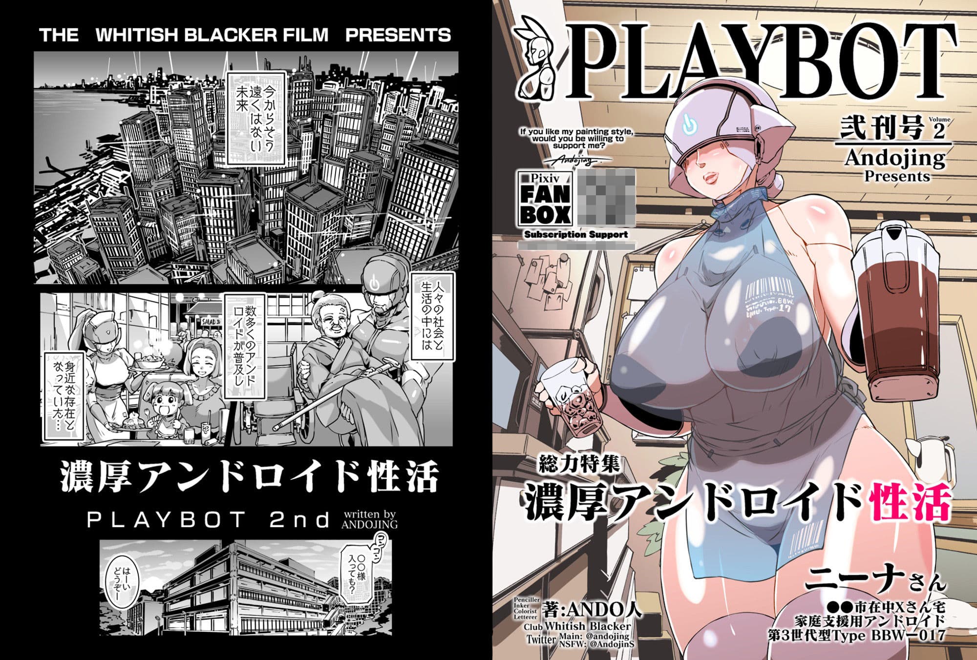 濃厚アンドロイド性活 PLAYBOT弐刊号 サンプル 5