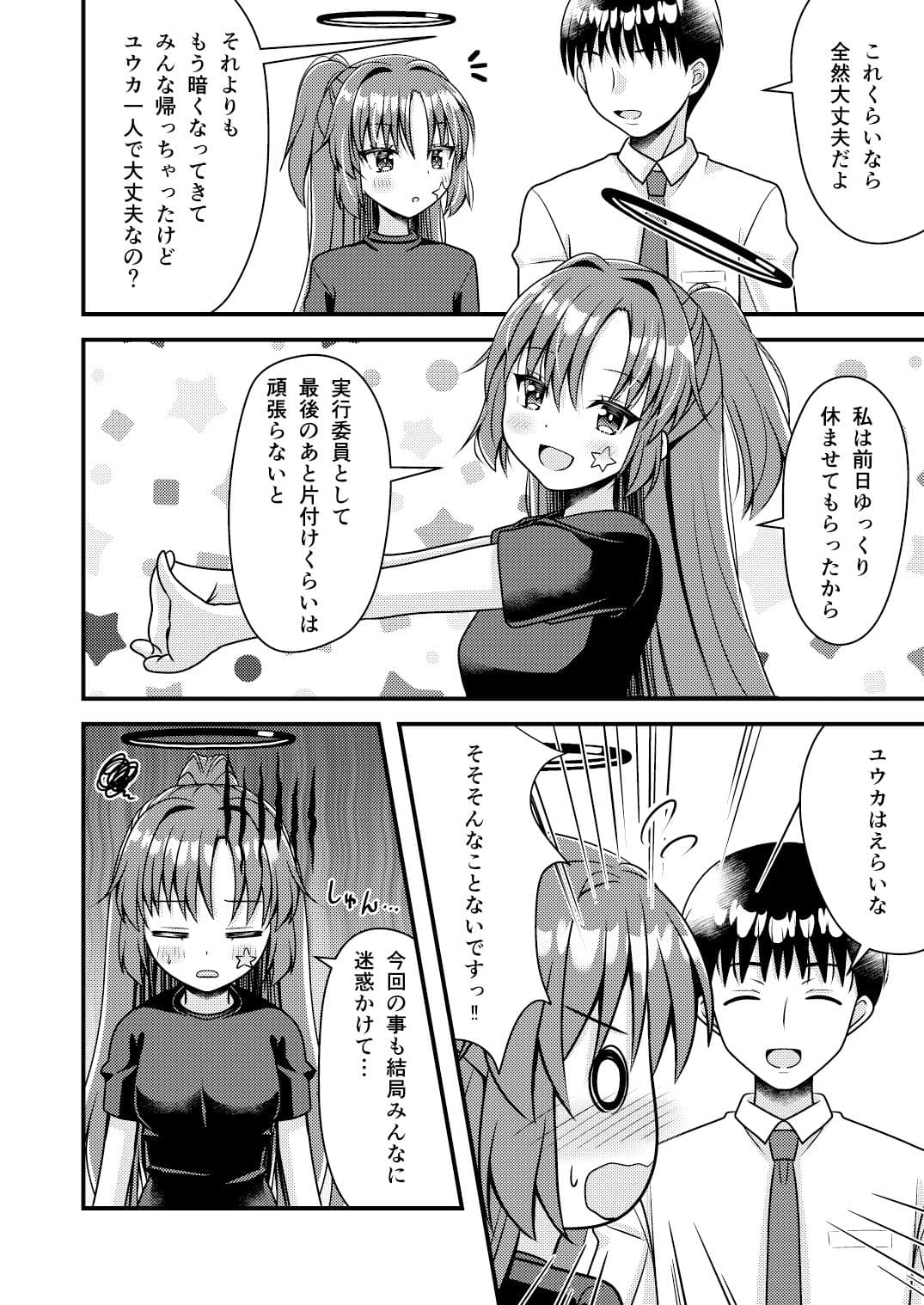 晄輪大祭のあとは… サンプル 2