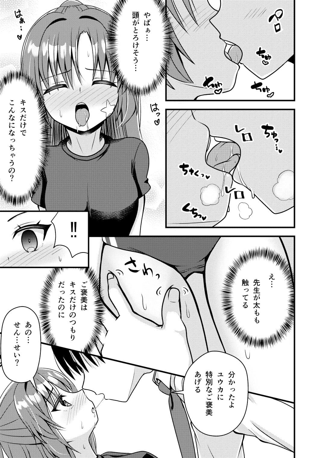 晄輪大祭のあとは… サンプル 3