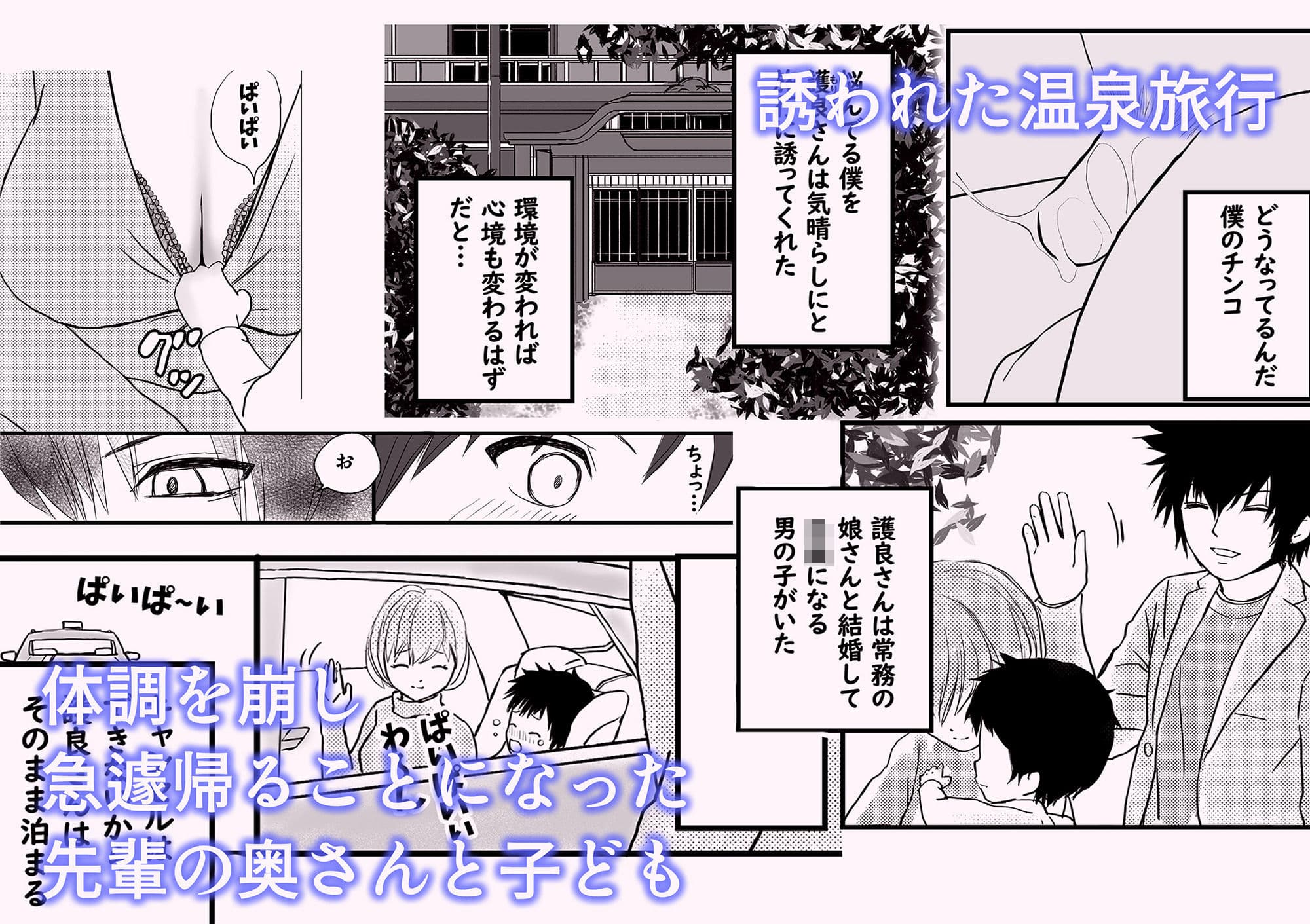 人妻NTR 僕の会社の先輩にイカされまくる寝取られ温泉旅行とその後 サンプル 2