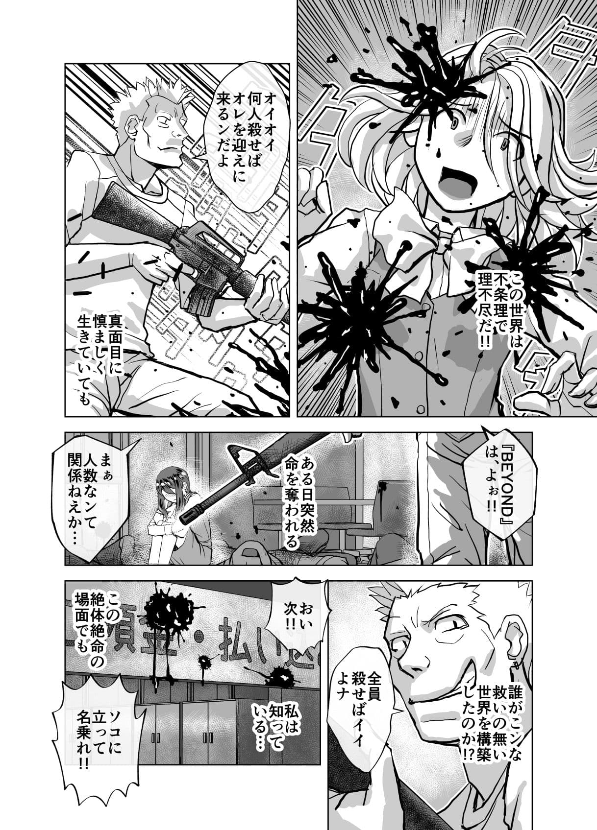 BEYOND（ビヨンド）〜愛すべき彼方の人びと8 サンプル 2