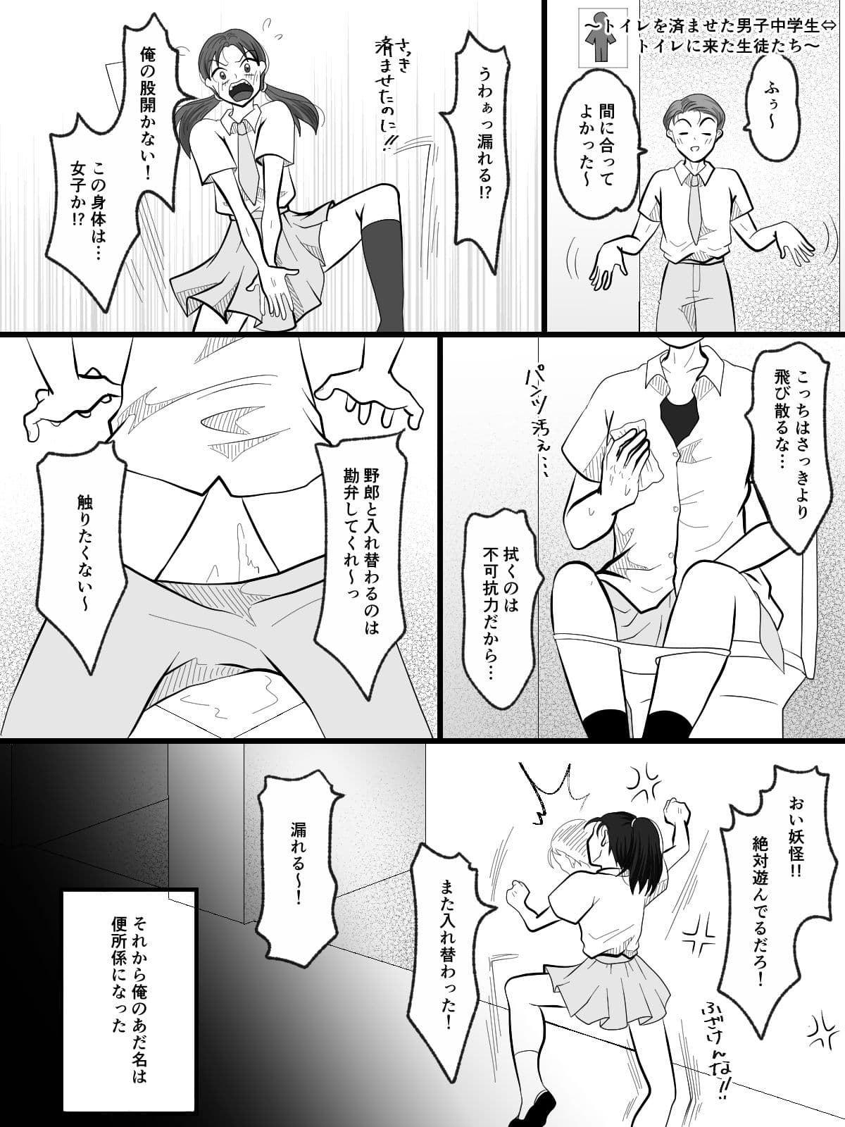 入れ替えトイレの怪(後編) サンプル 5