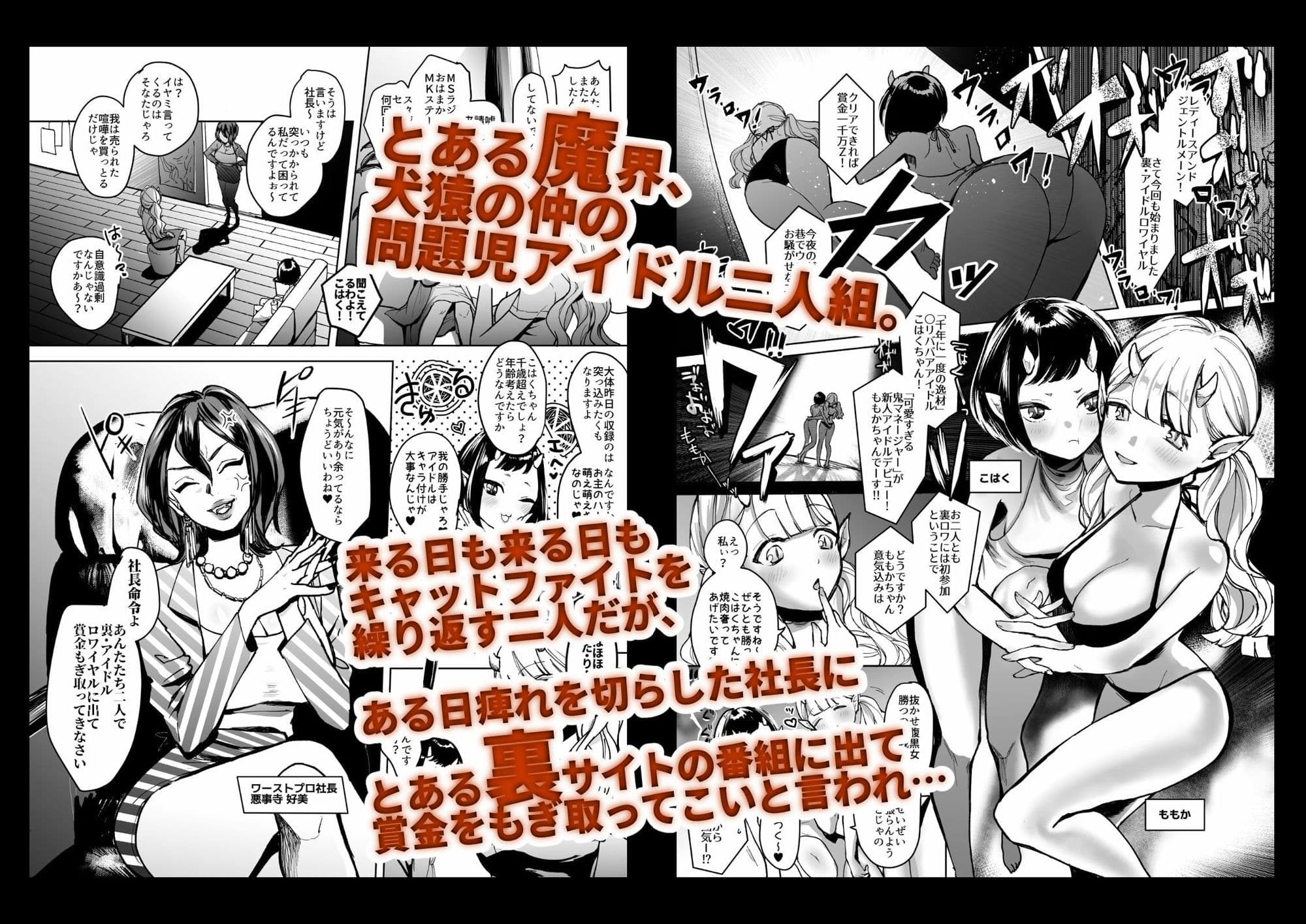 鬼娘、堕つ 〜毒舌●リババア&敬語系腹黒アイドルが悪徳エロ番組で身も心もめちゃくちゃにされるまで〜 サンプル 1