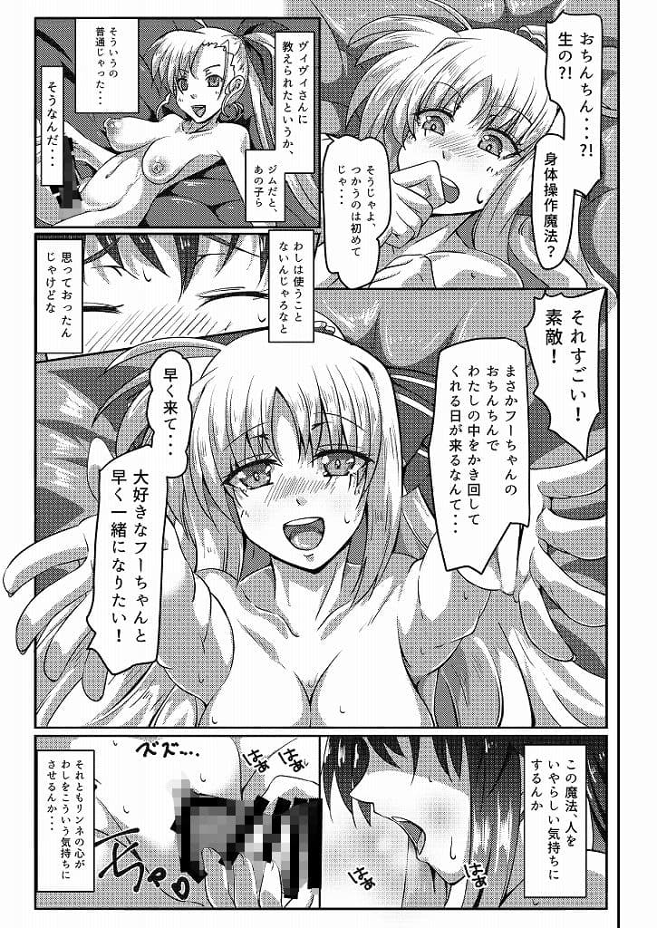 艶音の風鈴 零 サンプル 3