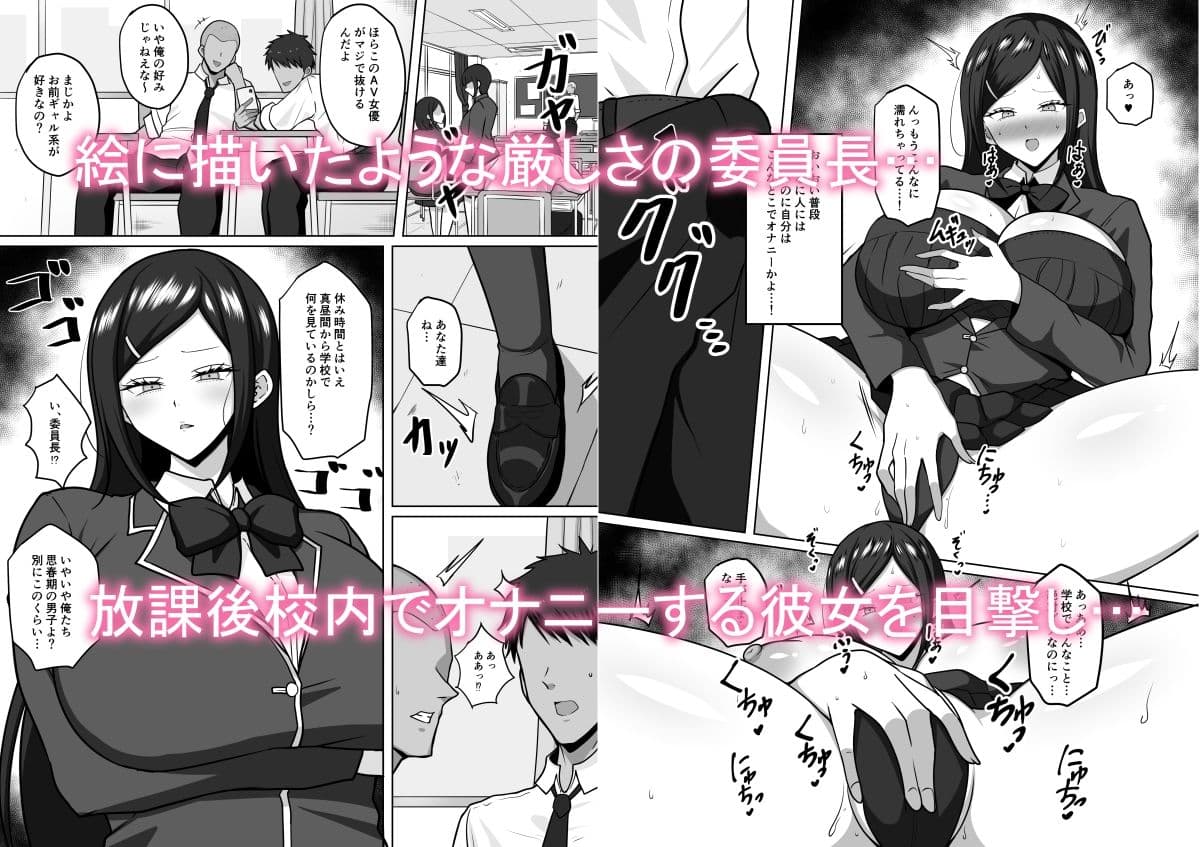 真面目でお堅い委員長はサキュバスの末裔だった サンプル 1