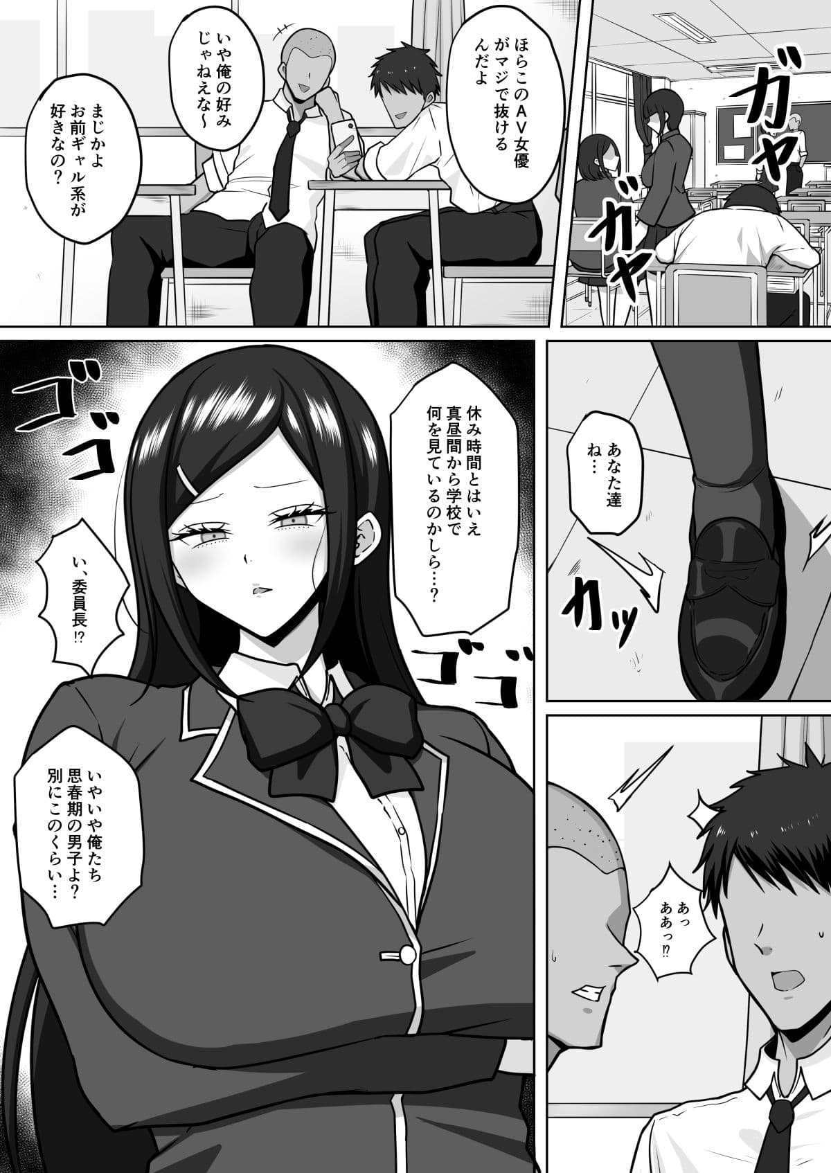 真面目でお堅い委員長はサキュバスの末裔だった サンプル 3