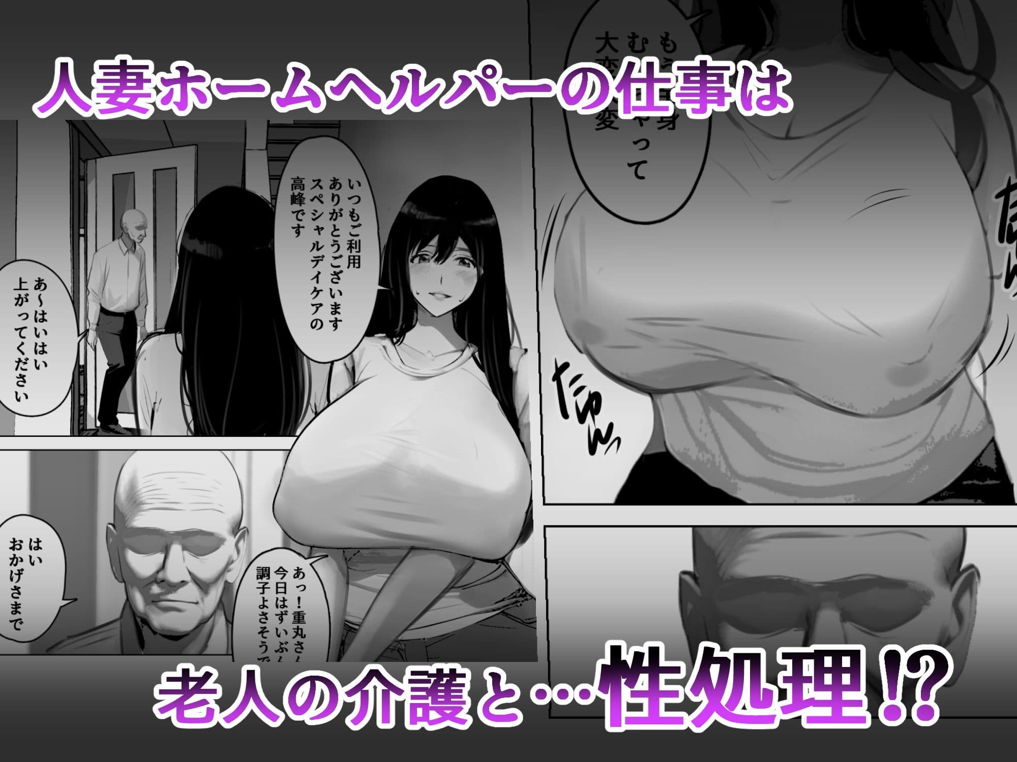 爆乳ホームヘルパーのエッチな訪問介護 サンプル 1