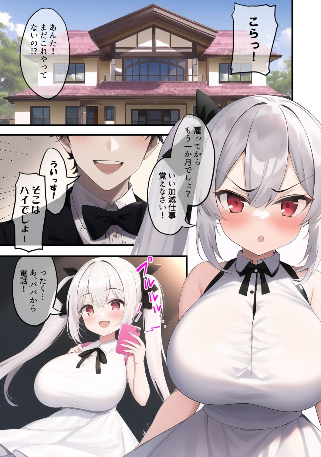 クソ雑魚〇リ巨乳お嬢様使用人に奉仕する サンプル 2