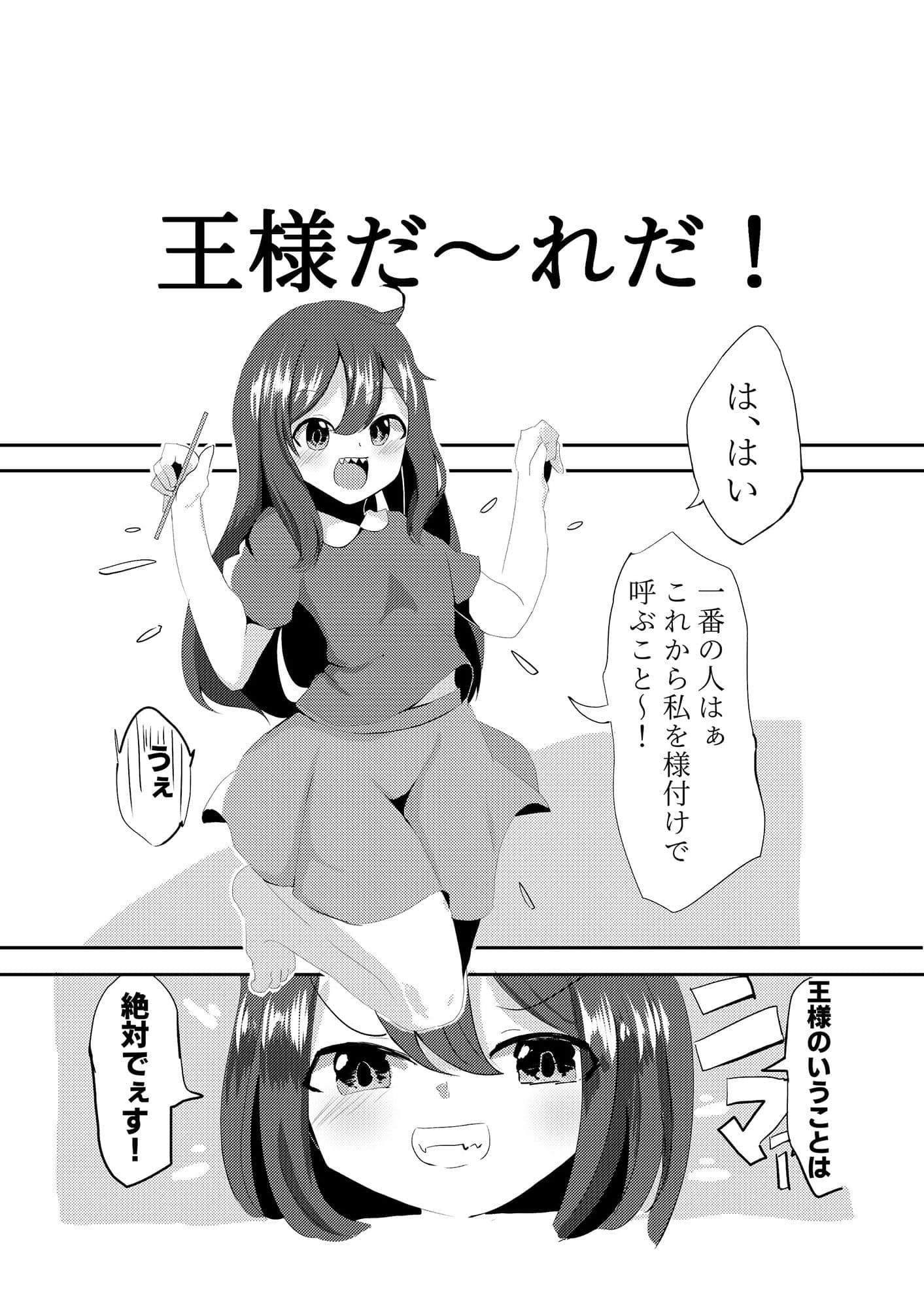 勝組だ〜れだ サンプル 1