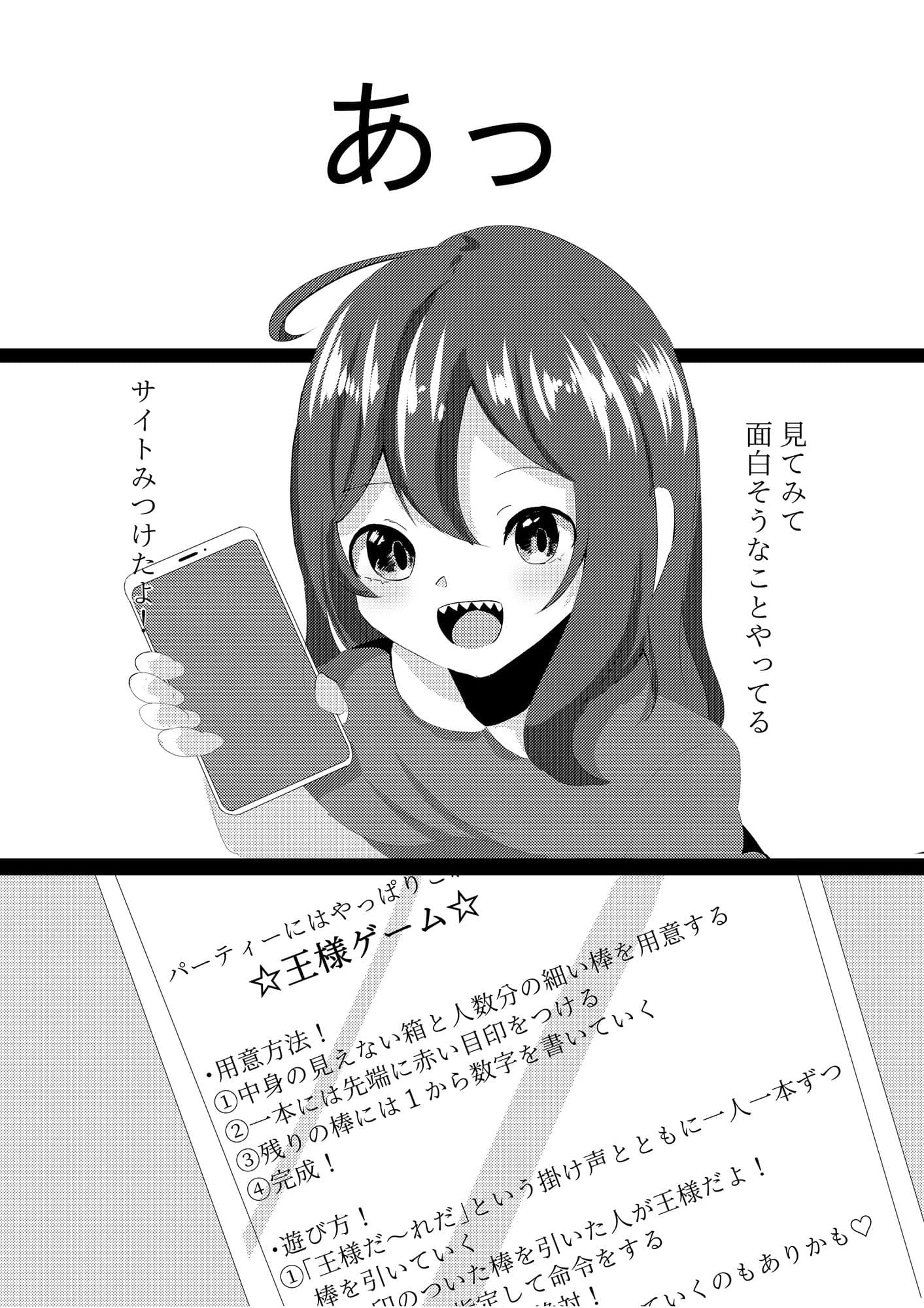 勝組だ〜れだ サンプル 3