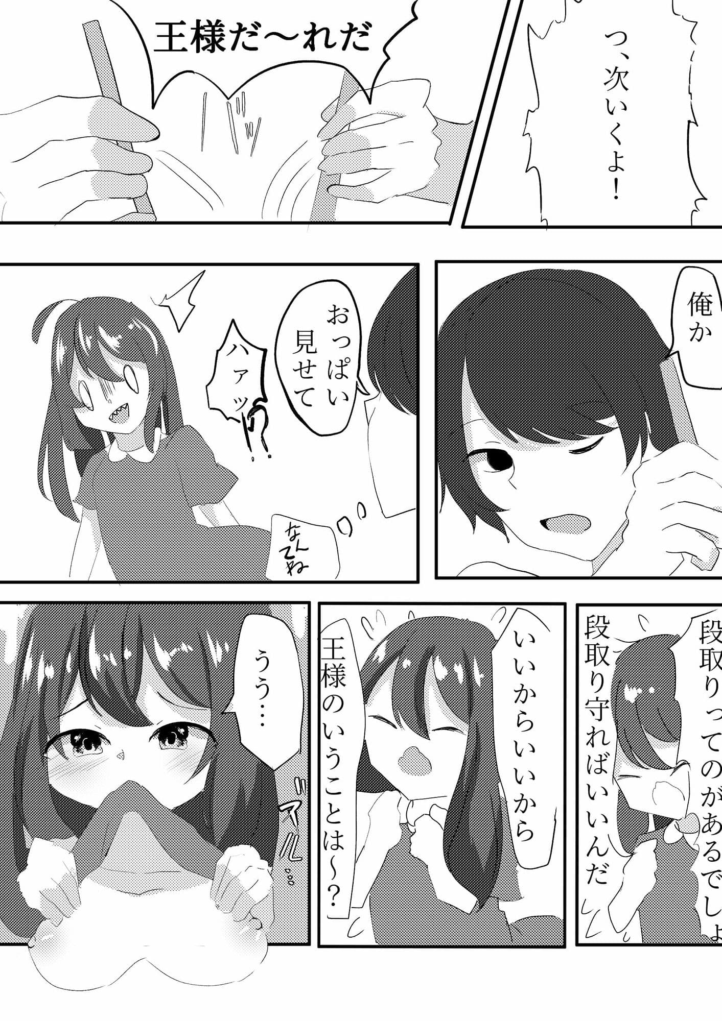 勝組だ〜れだ サンプル 5