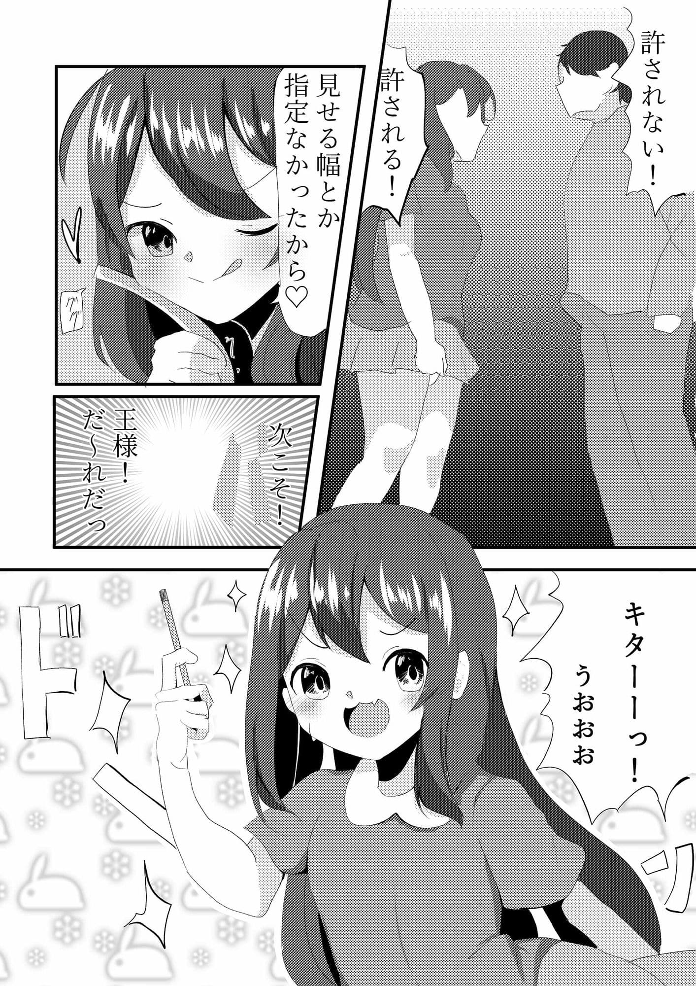 勝組だ〜れだ サンプル 6