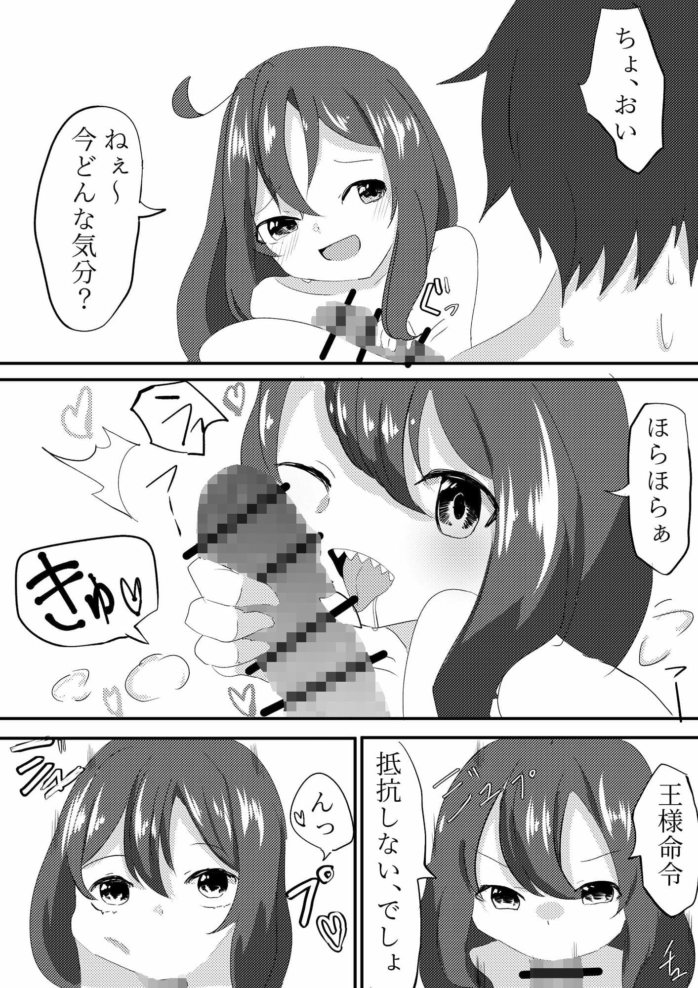 勝組だ〜れだ サンプル 8