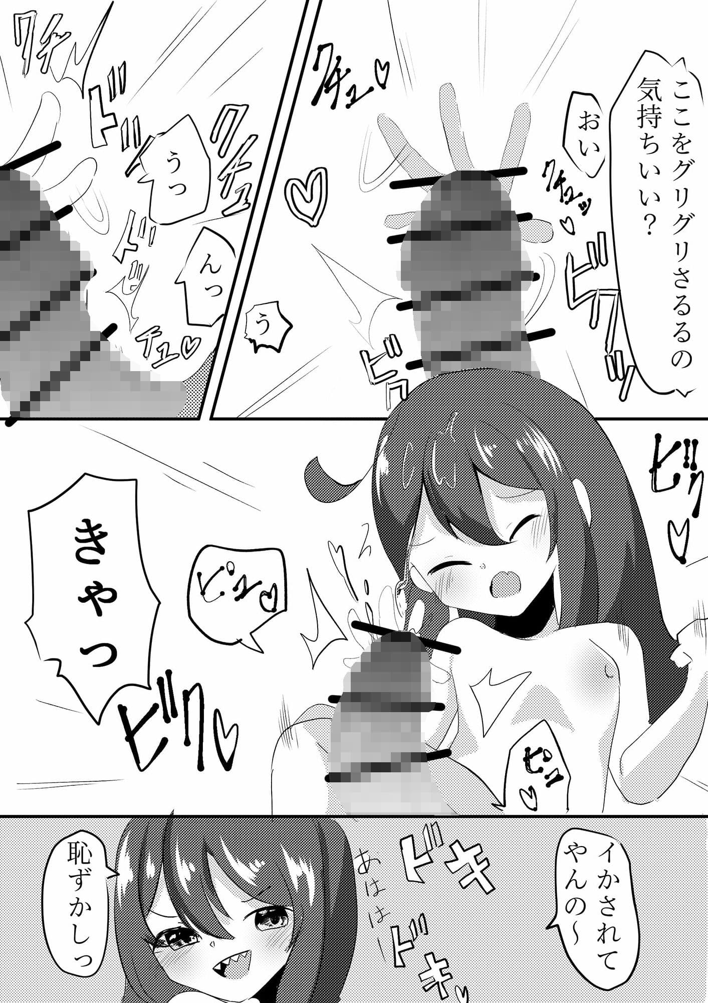 勝組だ〜れだ サンプル 9