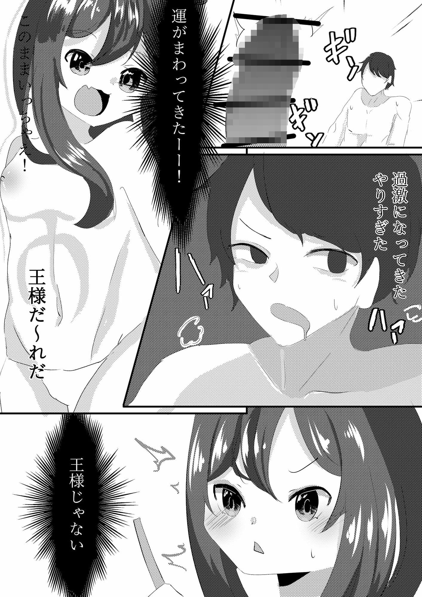 勝組だ〜れだ サンプル 10