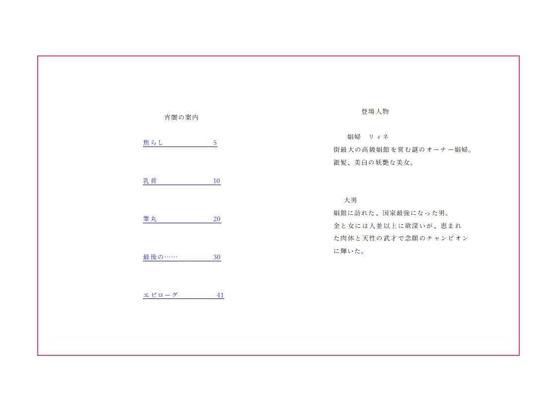 とある娼館の一夜 〜肉体の手懐け〜 サンプル 2