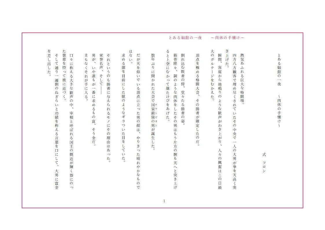 とある娼館の一夜 〜肉体の手懐け〜 サンプル 3