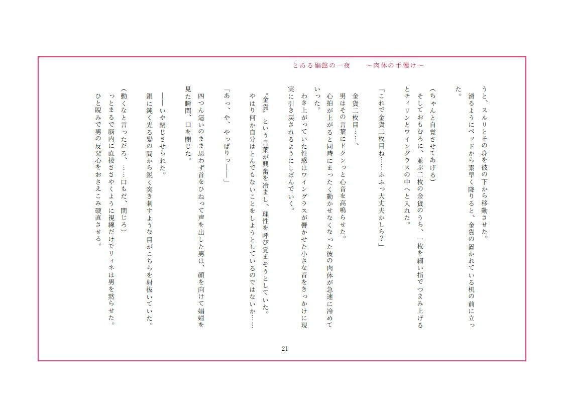 とある娼館の一夜 〜肉体の手懐け〜 サンプル 5