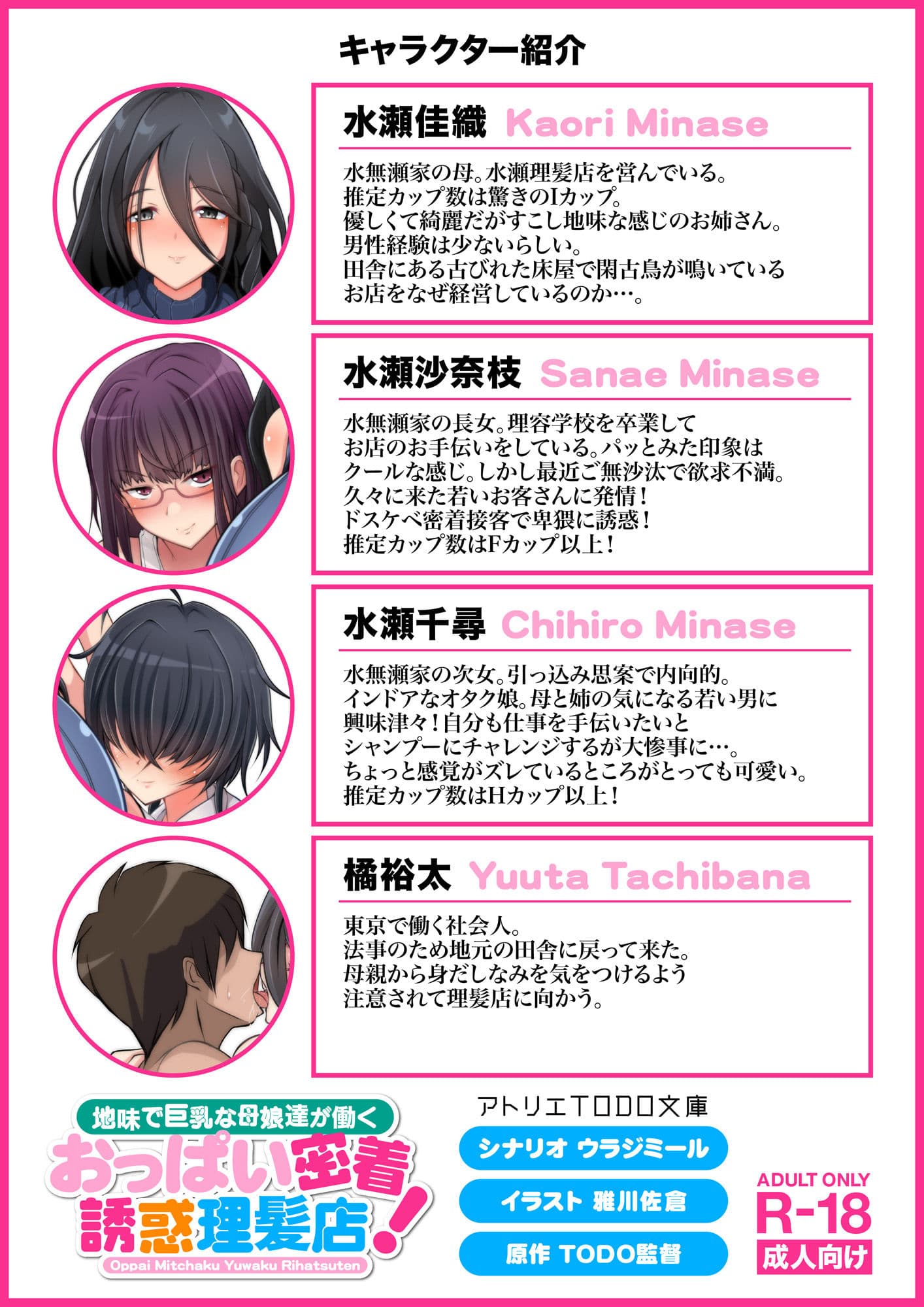 【小説】地味で巨乳な母娘達が働くおっぱい密着誘惑理髪店！ サンプル 1
