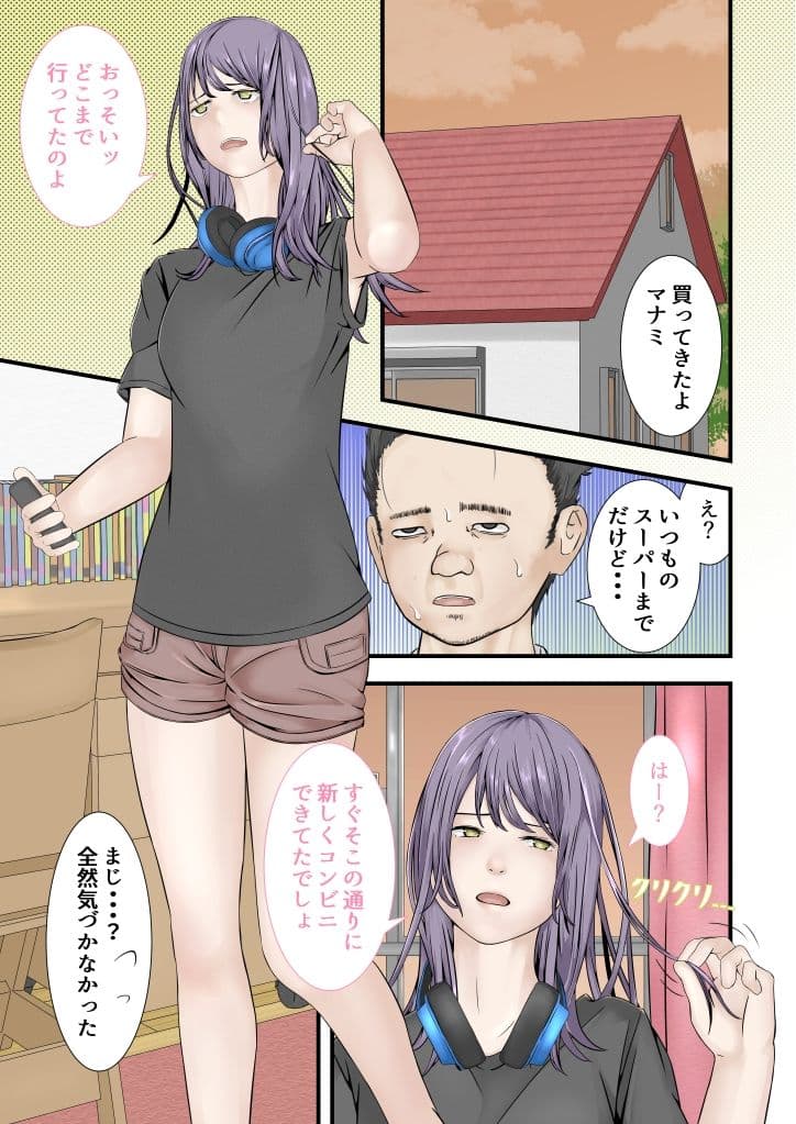 俺の事を見下す幼馴染を襲ってしまった話 サンプル 1