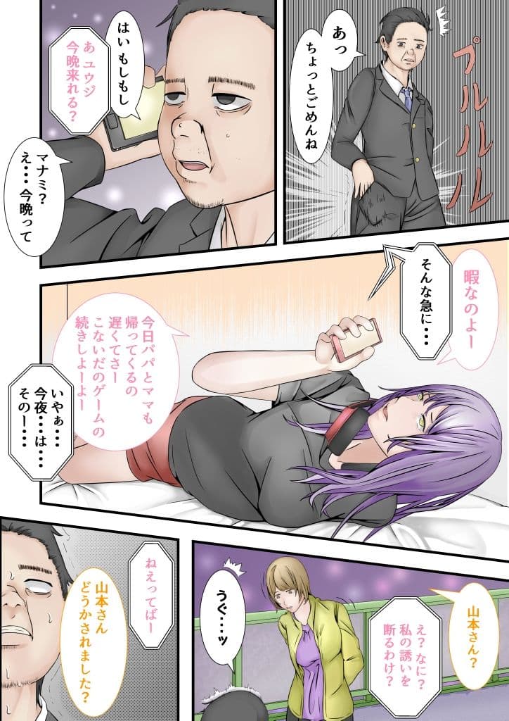 俺の事を見下す幼馴染を襲ってしまった話 サンプル 2