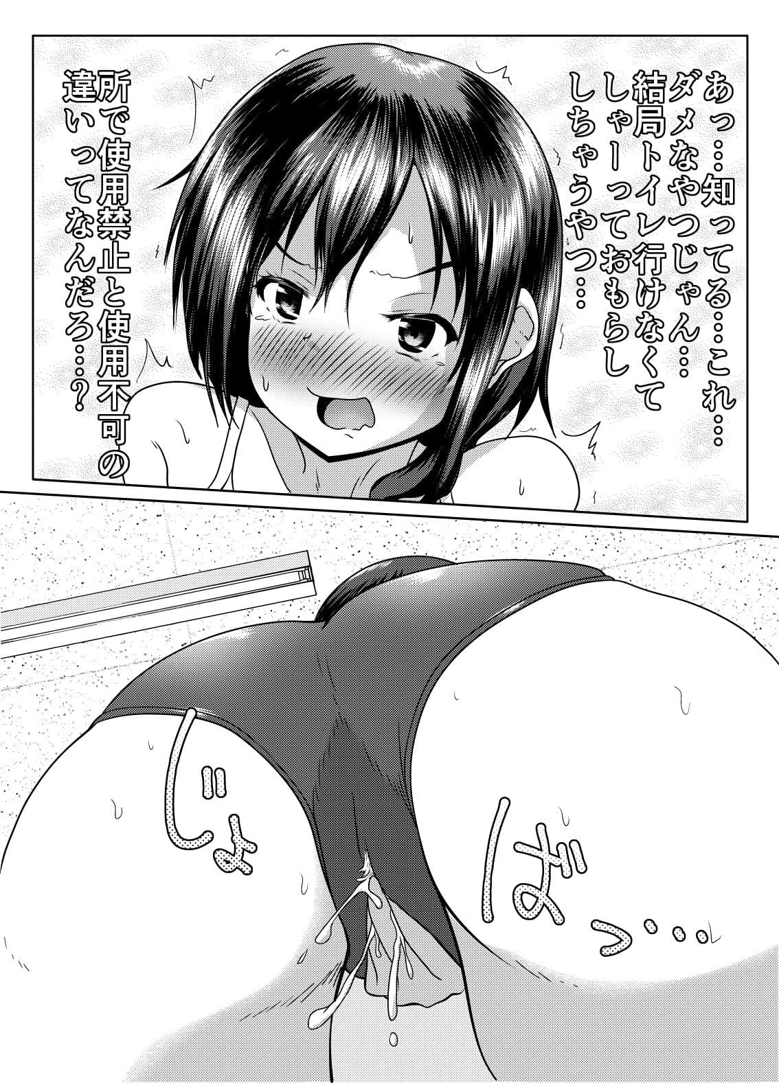 実践！男子トイレ活用術 サンプル 3